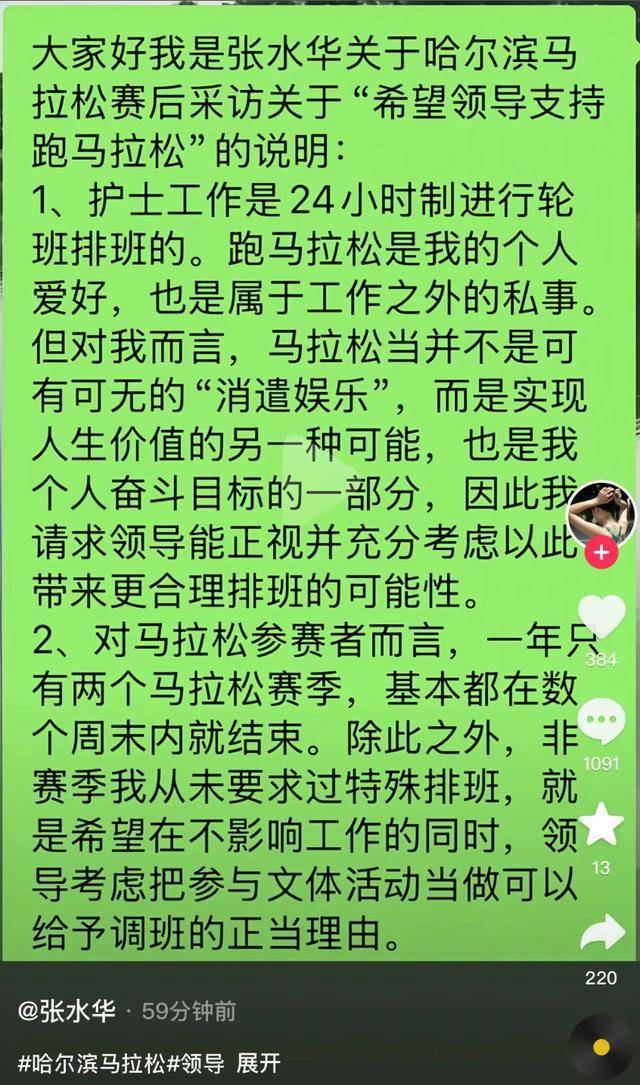 护士哭求领导支持调休跑马拉松<strong></p>
<p>工行</strong>，背后是医护休假难