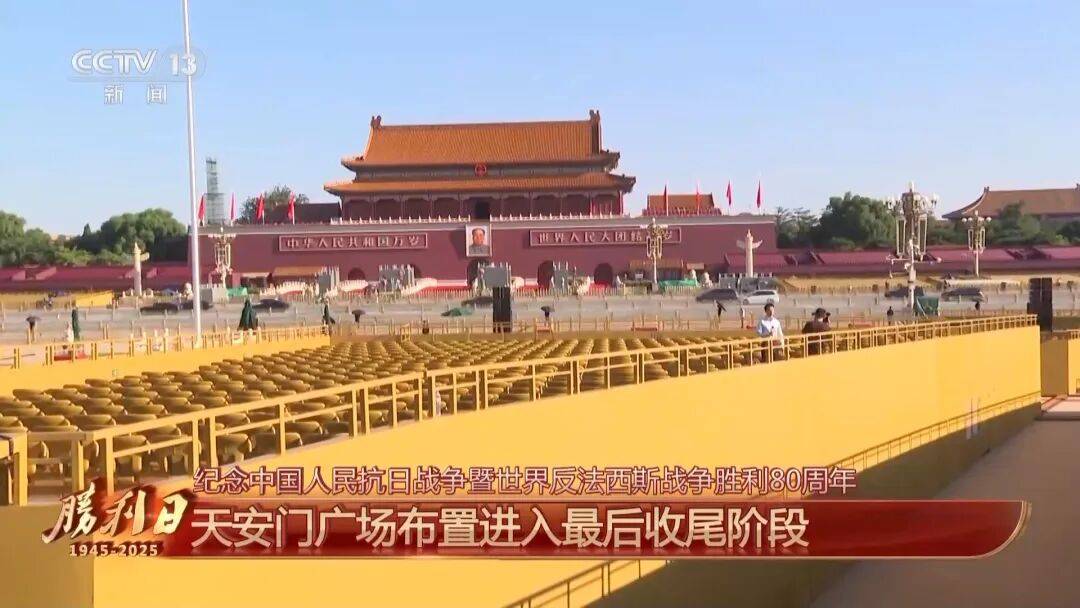 细节拉满！天安门广场布置已基本就绪<strong></p>
<p>工行</strong>，现场视频来了