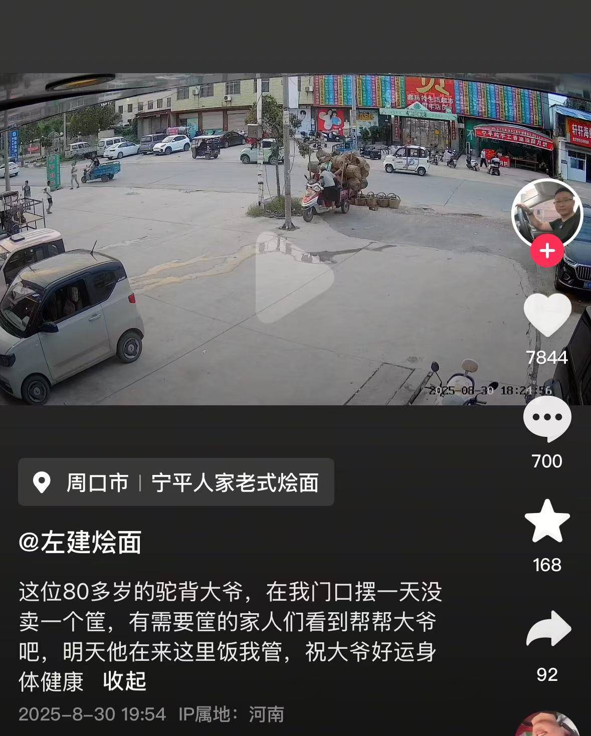 店门口大爷竹筐卖不动<strong></p>
<p>原油</strong>，河南周口面馆老板暖心发视频帮卖，网友隔空下单：我出钱你送人