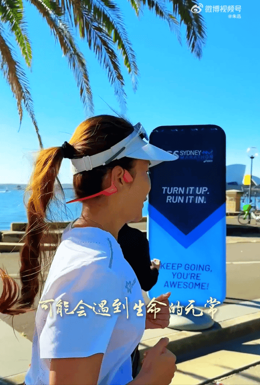 知名主持人朱迅跑完悉尼马拉松全马<strong></p>
<p>原油</strong>，开心大笑：又创造个人最好成绩
