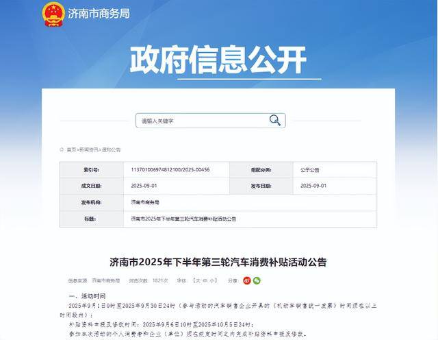 先到先得<strong></p>
<p>原油</strong>！济南再发1200万元汽车消费补贴