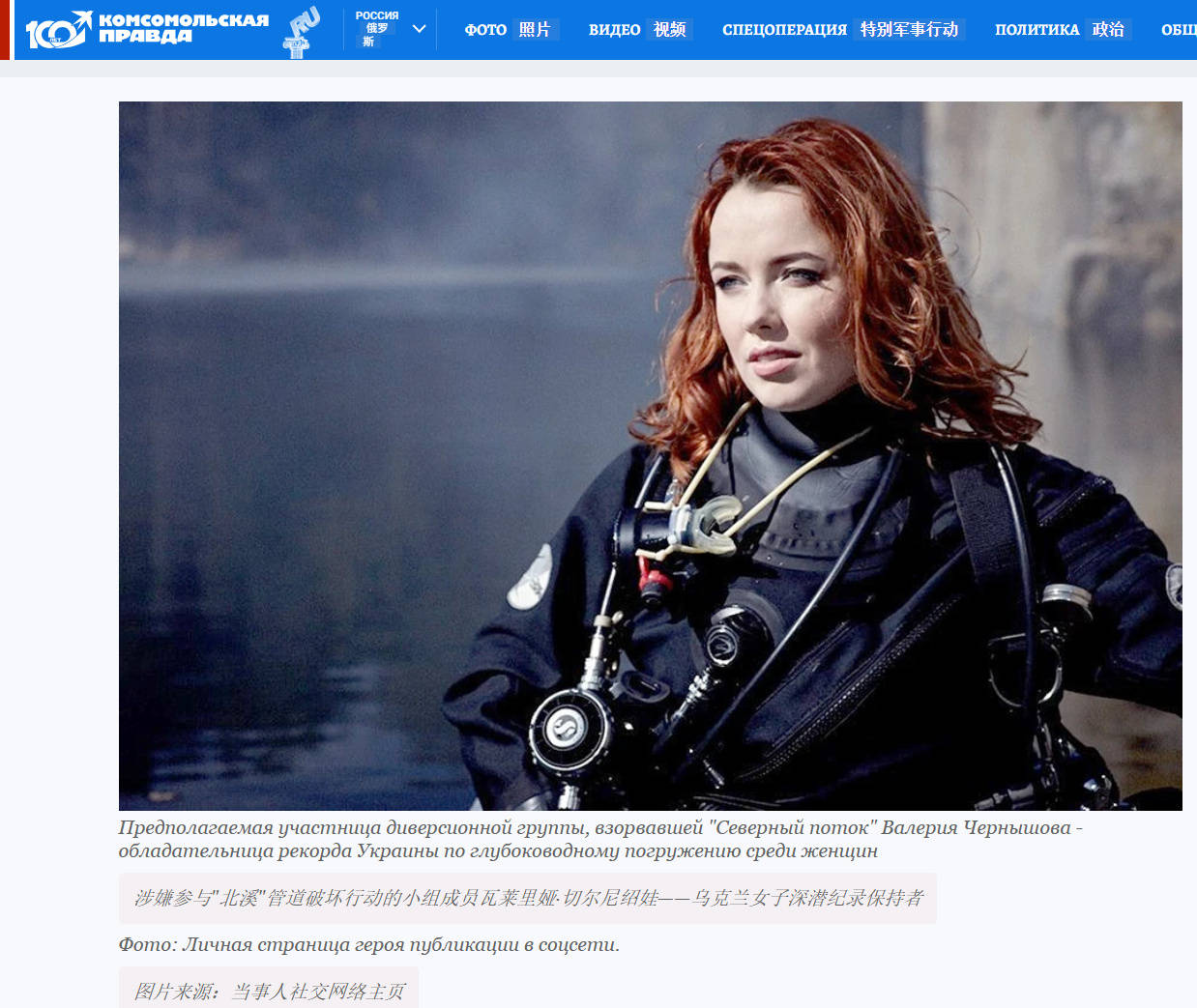 乌克兰女蛙人深潜80米<strong></p>
<p>原油</strong>，在北约家门口，炸了北溪管道，遭德国通缉