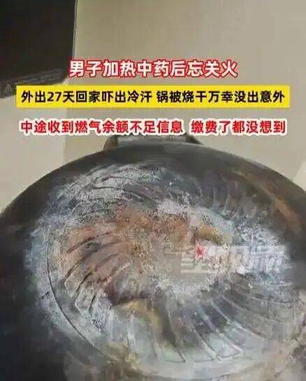 男子忘关火27天后回家才发现<strong></p>
<p>原油期货价格走势</strong>！中途曾收到燃气余额不足提醒
