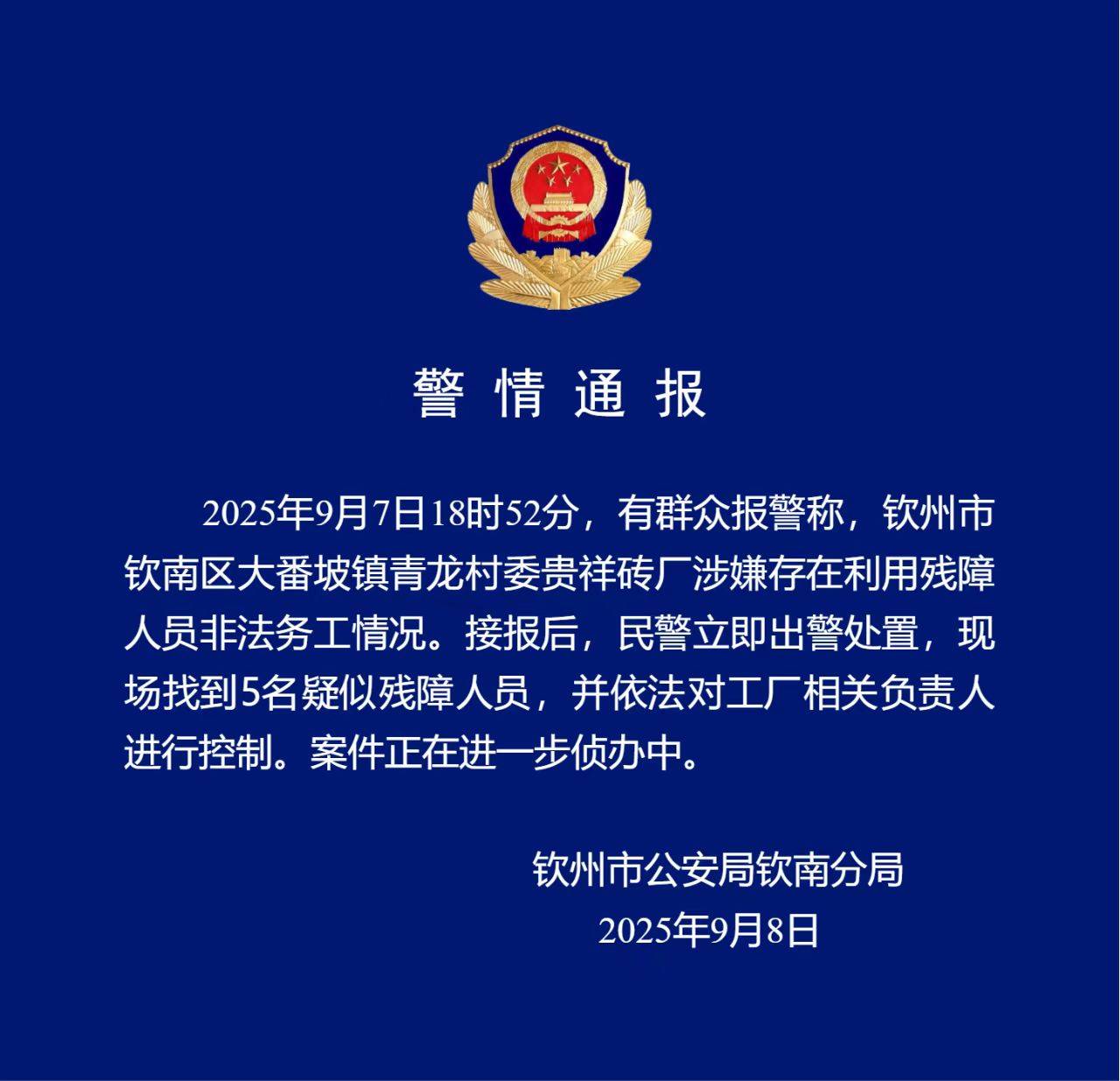 广西钦州通报“砖厂利用残障人士非法务工”：找到5名疑似残障人员<strong></p>
<p>原油期货价格走势</strong>，已控制工厂负责人