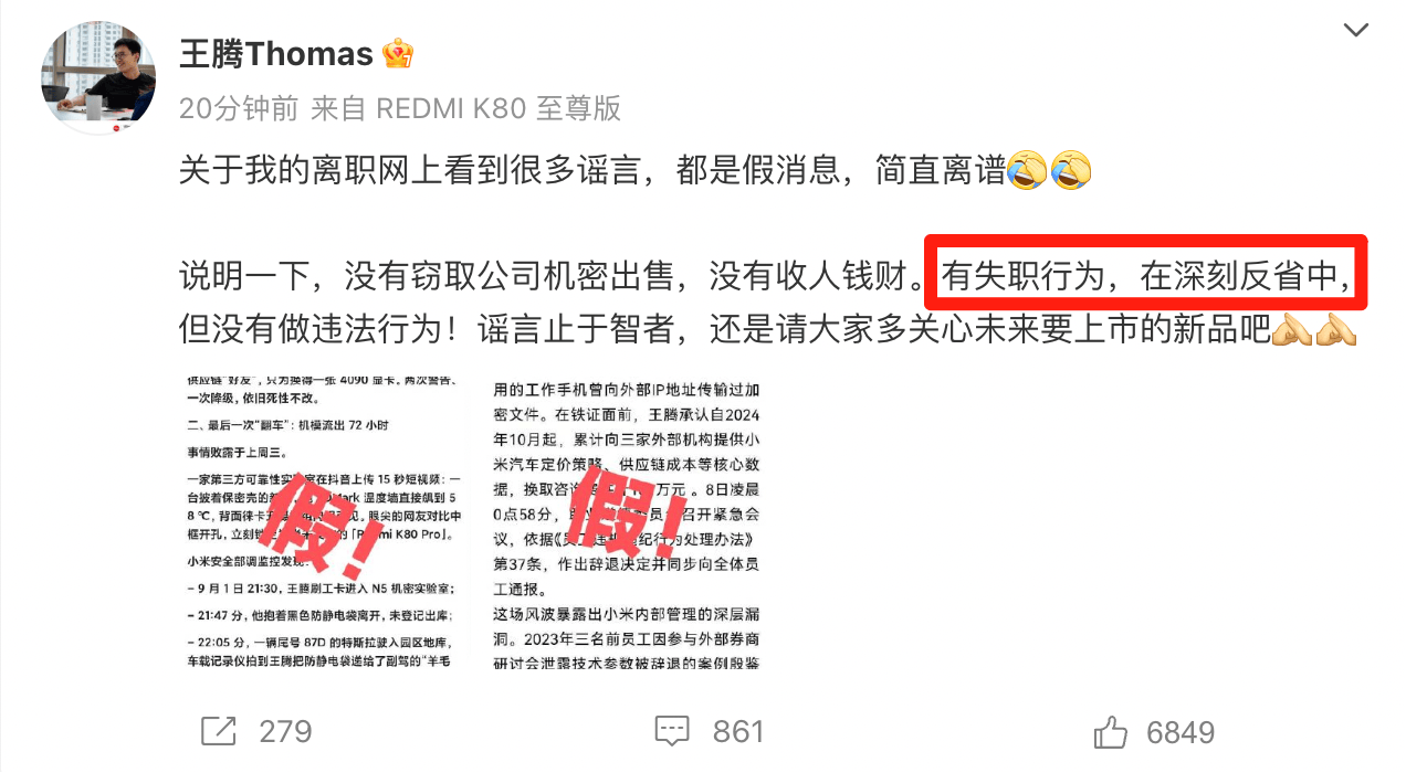 王腾因泄露机密被小米公司辞退<strong></p>
<p>原油管输</strong>,曾单独签署保密协议,律师:王腾可能无法获得经济补偿