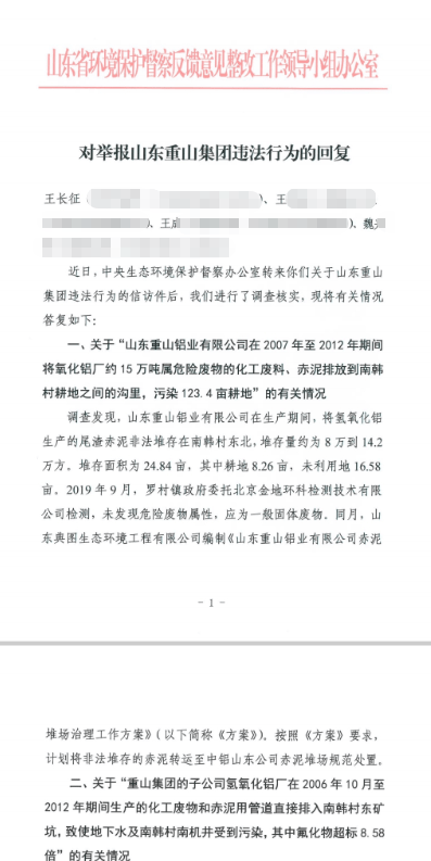 山东淄博村民投诉企业污染被打获赔三百万后被判刑<strong></p>
<p>原油的外汇</strong>，重审改判无罪检方抗诉，二审将开庭