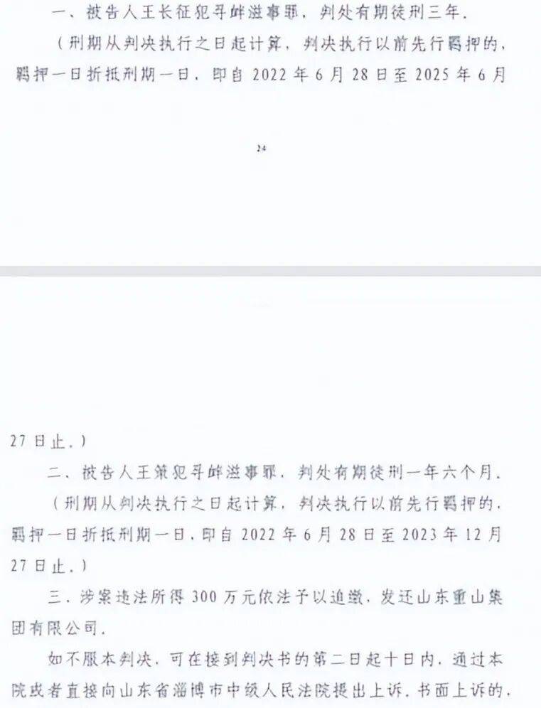 山东淄博村民投诉企业污染被打获赔三百万后被判刑<strong></p>
<p>原油的外汇</strong>，重审改判无罪检方抗诉，二审将开庭