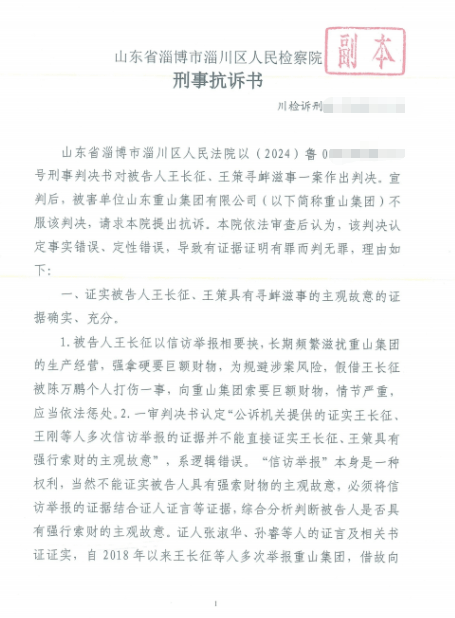 山东淄博村民投诉企业污染被打获赔三百万后被判刑<strong></p>
<p>原油的外汇</strong>，重审改判无罪检方抗诉，二审将开庭