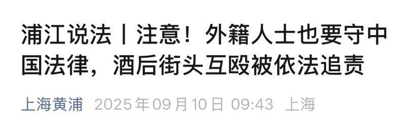 多名外籍人士在上海街头冲突<strong></p>
<p>原油的外汇</strong>，调查结果公布