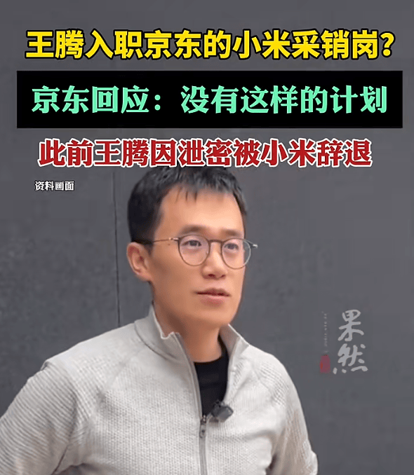 王腾入职京东小米采销岗<strong></p>
<p>原油的外汇</strong>？京东回应