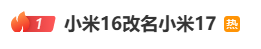 雷军：全面对标iPhone<strong></p>
<p>中国原油期货上市</strong>，正面迎战！小米宣布跳过16系列，直接发布17