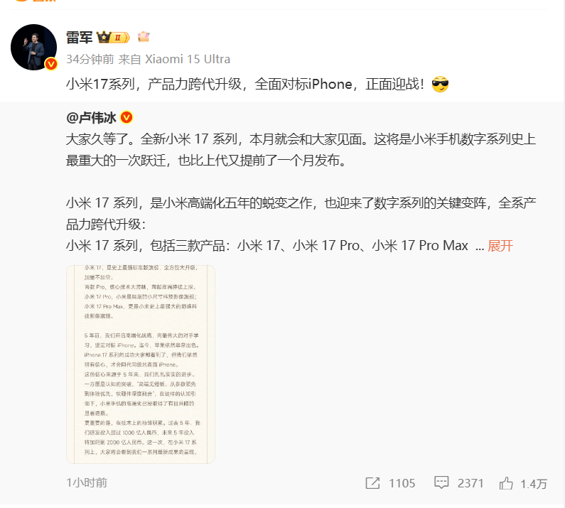 雷军：全面对标iPhone<strong></p>
<p>中国原油期货上市</strong>，正面迎战！小米宣布跳过16系列，直接发布17