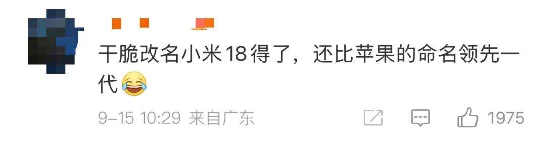 雷军：全面对标iPhone<strong></p>
<p>中国原油期货上市</strong>，正面迎战！小米宣布跳过16系列，直接发布17