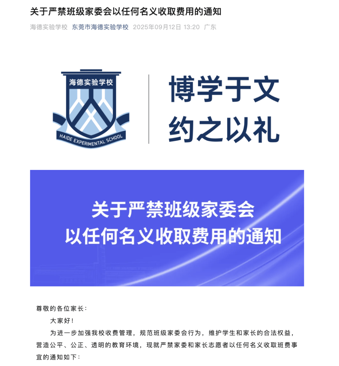 “一人收200元班费<strong></p>
<p>中国原油期货上市</strong>，全班近一万元要用到什么时候”？家长质疑！官方回应
