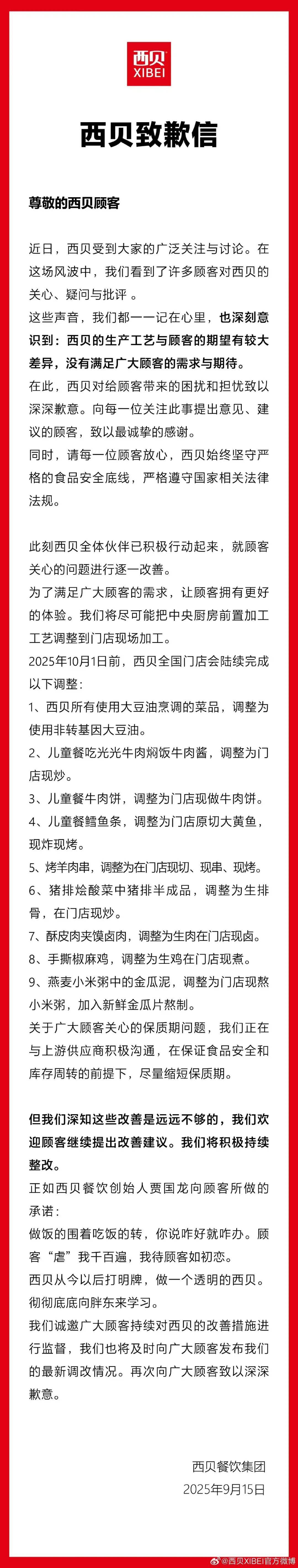 西贝预制菜风波：从强硬起诉到全面整改<strong></p>
<p>原油进口权</strong>，你怎么看？