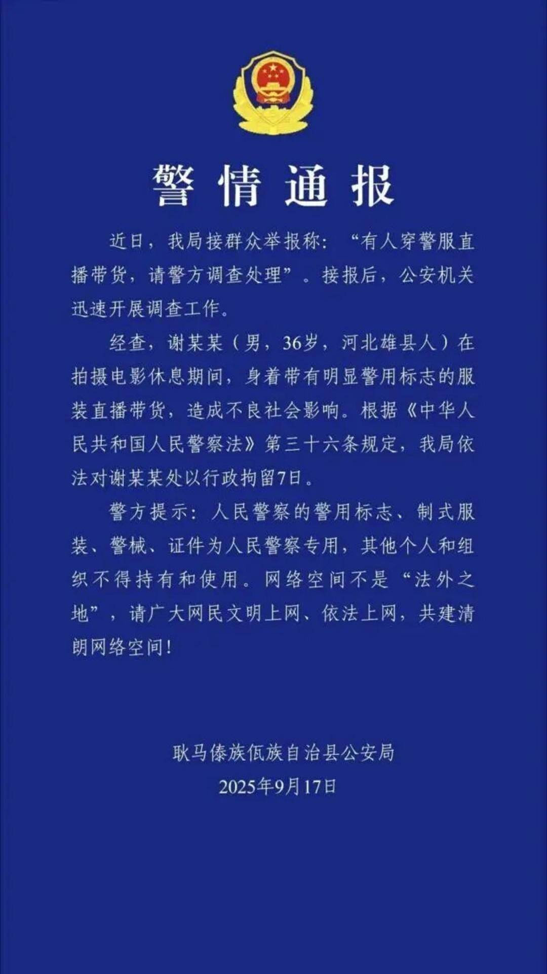 “嘎子哥”被行拘<strong></p>
<p>中原油田信息</strong>，中青评论：“国民童星”更该爱惜羽毛