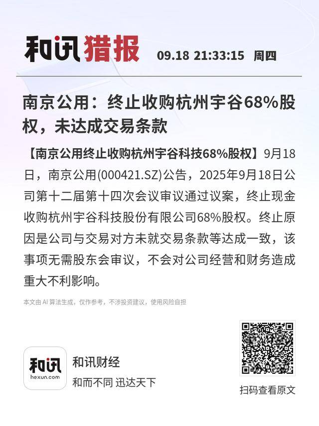 南京公用：终止收购杭州宇谷68%股权<strong></p>
<p>中原油田信息</strong>，未达成交易条款