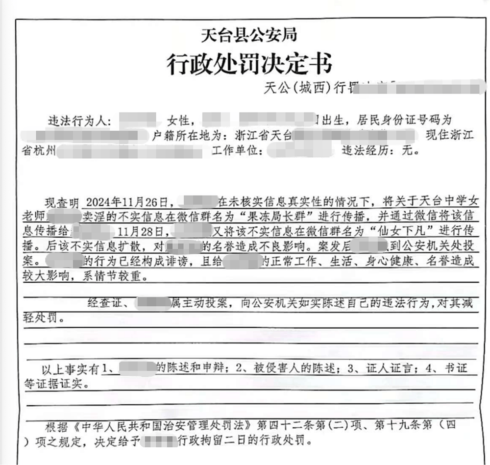 “女教师在三人微信群聊八卦被行拘”<strong></p>
<p>中原油田信息</strong>，最新进展