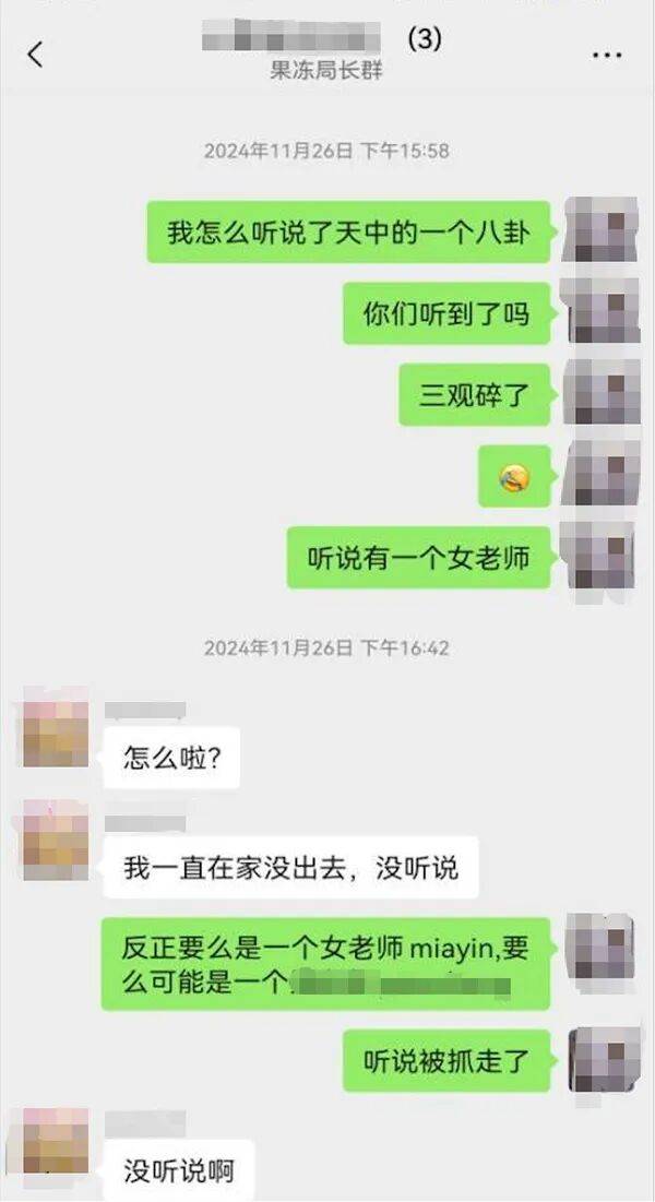“女教师在三人微信群聊八卦被行拘”<strong></p>
<p>中原油田信息</strong>，最新进展