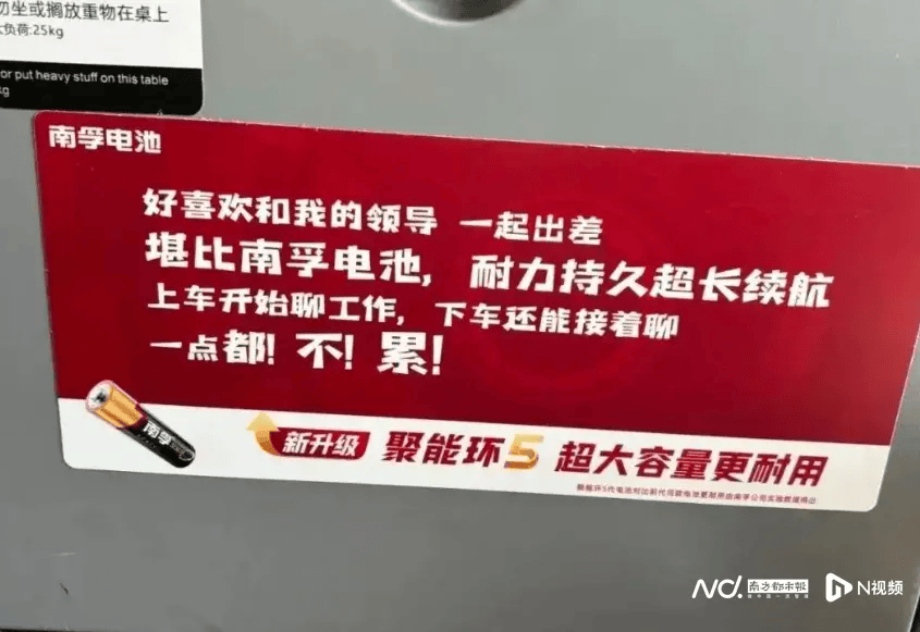 广告语“好喜欢和领导出差”引争议<strong></p>
<p>中原油田信息</strong>！南孚电池道歉