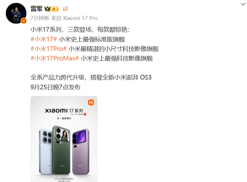 小米17定档9月25日发布<strong></p>
<p>天然气原油</strong>，雷军当晚举行《改变》演讲，此前称对标iPhone正面迎战