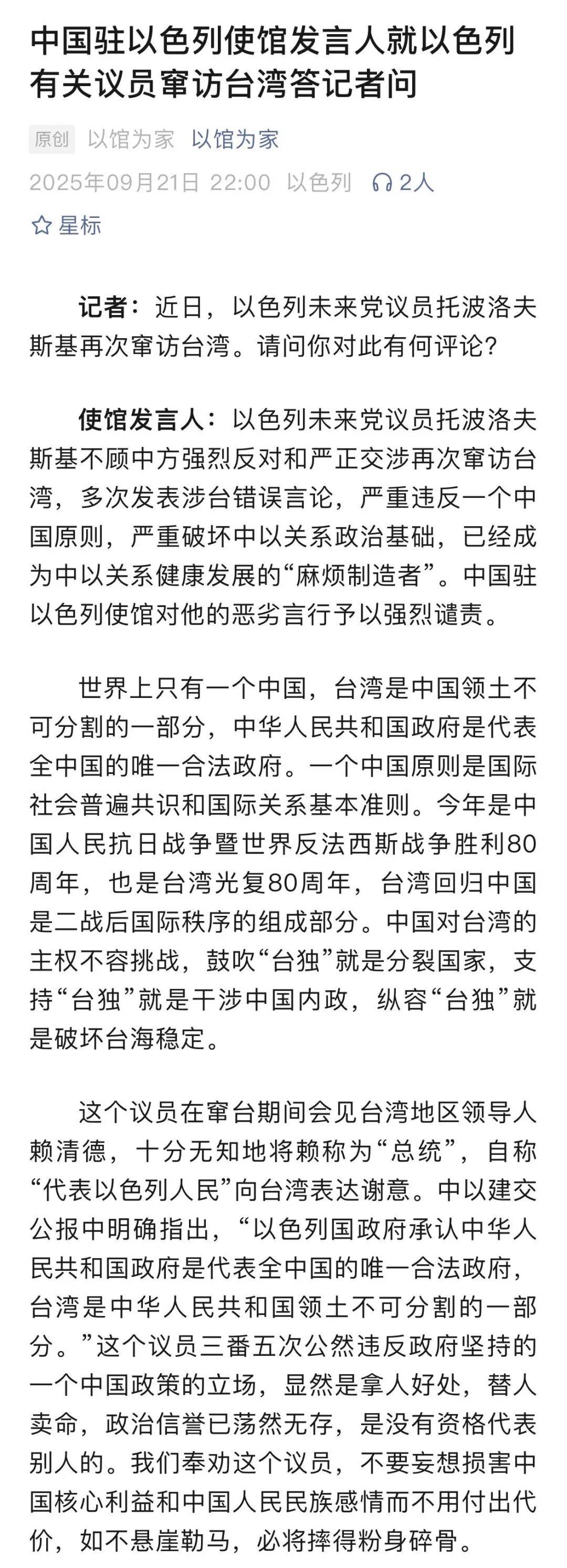 中方奉劝以色列议员：如不悬崖勒马<strong></p>
<p>天然气原油</strong>，必将摔得粉身碎骨