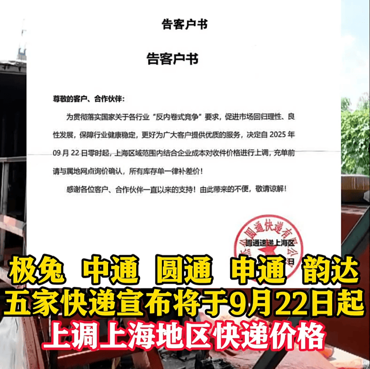 五家快递宣布22日涨价<strong></p>
<p>天然气原油</strong>，业内人士：全国都在尝试上调价格