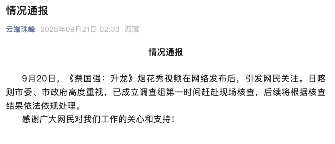 高原烟花秀引关注<strong></p>
<p>天然气原油</strong>！官方通报！蔡国强、某某鸟品牌致歉！