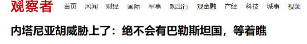 1对147！内塔尼亚胡向全球发出挑战<strong></p>
<p>环原油</strong>，誓要灭了巴勒斯坦国，反正有美国撑腰！