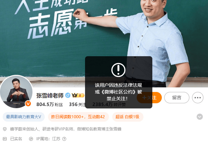 张雪峰回应多个账号被禁止关注，包括微博、抖音、小红书等