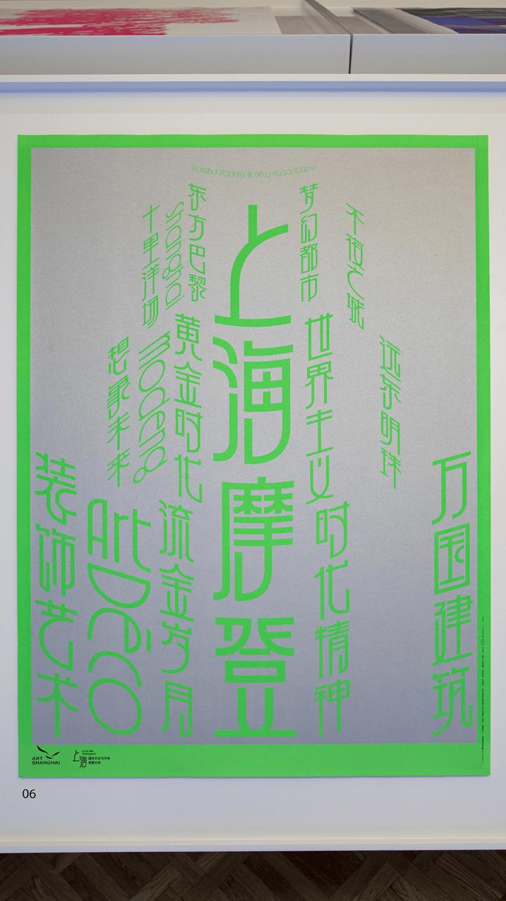 宋体、黑体之外有了“上海款”<strong></p>
<p>原油苯</strong>！“上海摩登体”正式发布并开展