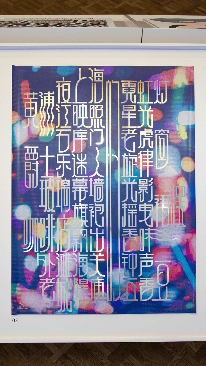 宋体、黑体之外有了“上海款”<strong></p>
<p>原油苯</strong>！“上海摩登体”正式发布并开展