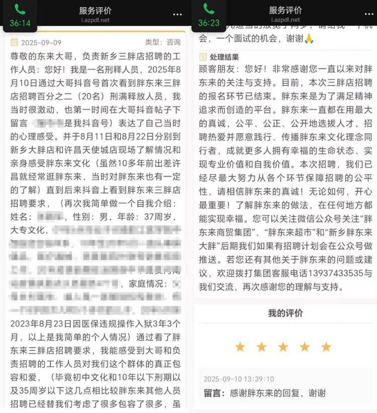 出狱4个月后<strong></p>
<p>原油苯</strong>,他被胖东来录用了