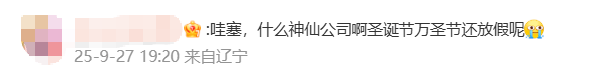 国庆前补班一天被员工举报<strong></p>
<p>石蜡基原油</strong>,公司反手取消14天年假福利和所有额外假期,负责人:善意得不到某些员工理解!网友吵翻,律师解读