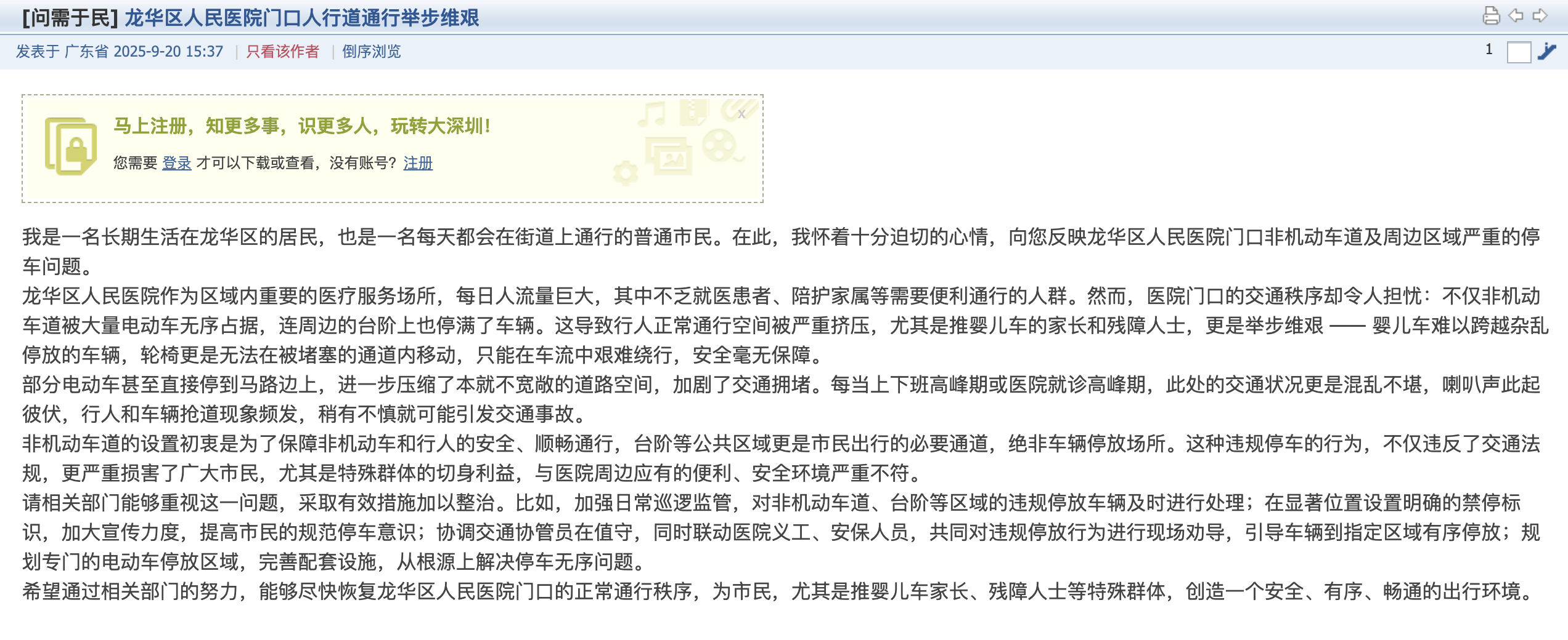 深圳一医院门口被指“举步维艰”<strong></p>
<p>石蜡基原油</strong>!整治后记者实探:仍很堵