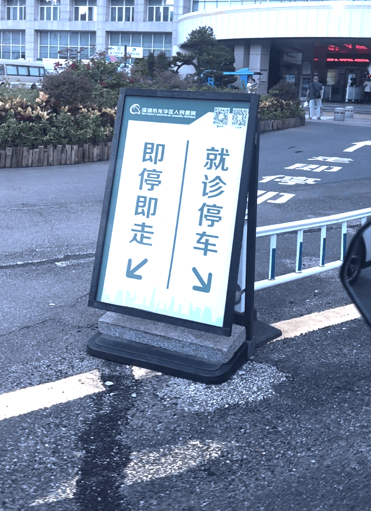 深圳一医院门口被指“举步维艰”<strong></p>
<p>石蜡基原油</strong>!整治后记者实探:仍很堵