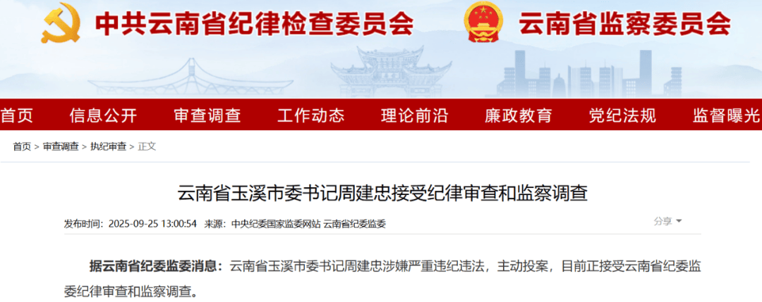 不到两个月<strong></p>
<p>石蜡基原油</strong>，两任市委书记接连被查，当地表态