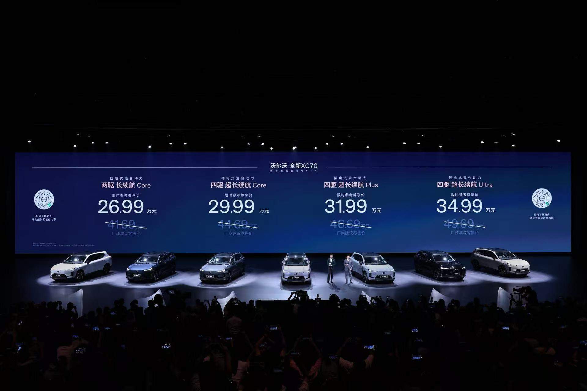 “豪华插混第一车”<strong></p>
<p>爬虫</strong>,比预售便宜3万元,26.99万元起的沃尔沃XC70能否突围?