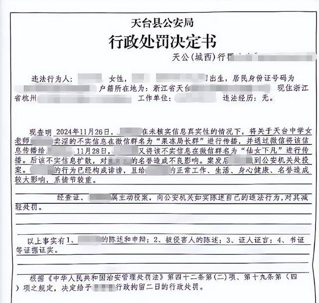 微信群聊“八卦”被行拘<strong></p>
<p>爬虫</strong>,女教师坚称是闲聊