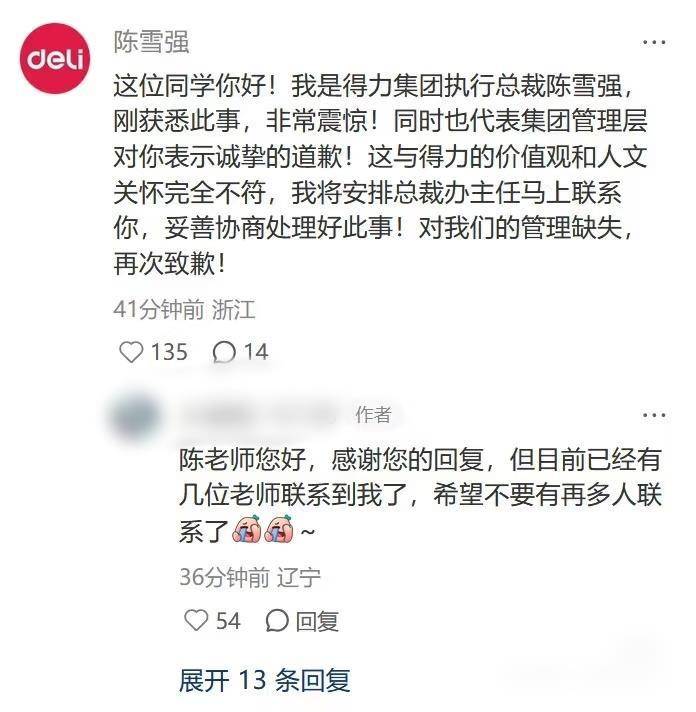 网友称因跛脚在入职当天被得力集团辞退<strong></p>
<p>充电</strong>，得力CEO留言致歉，公司回应