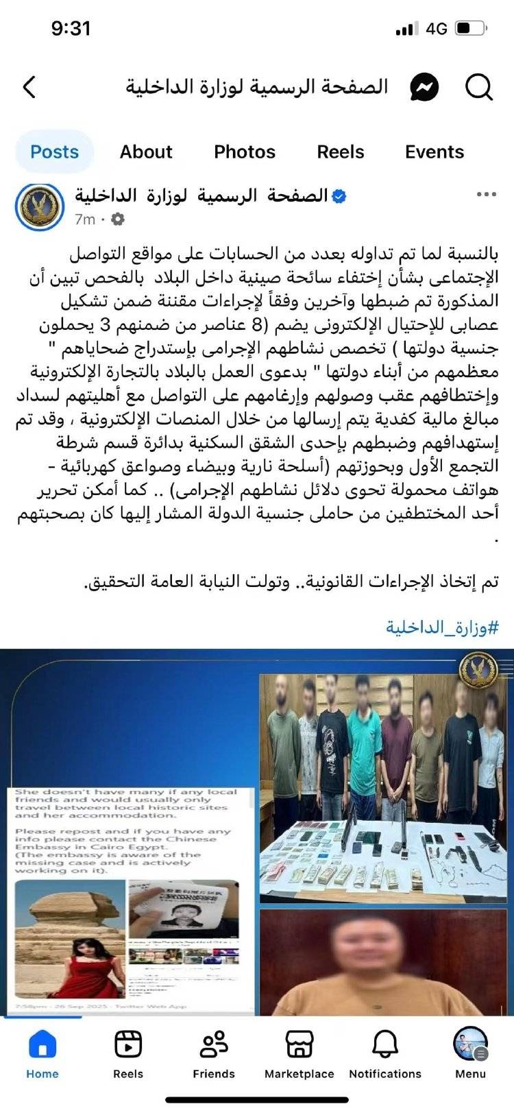 埃及内政部通报:失联6天中国女孩因涉嫌参与电诈被捕