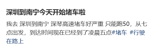 “不亚于春节回家”!凌晨5点<strong></p>
<p>充电</strong>,深圳有人已经堵在路上……
