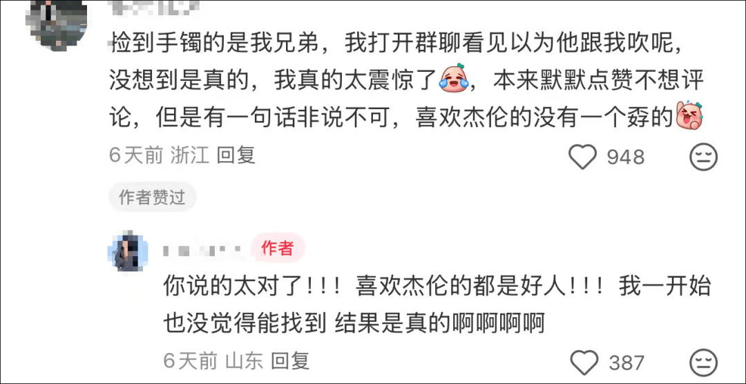 女子在周杰伦济南演唱会丢失11万手镯<strong></p>
<p>php</strong>,发帖求助奇迹出现!最新进展