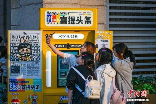 “自助拍报机”成旅行“新宠”<strong></p>
<p>php</strong>,年轻人热衷“上头条”