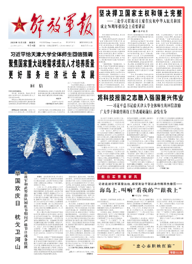 解放军报评论员：坚决捍卫国家主权和领土完整