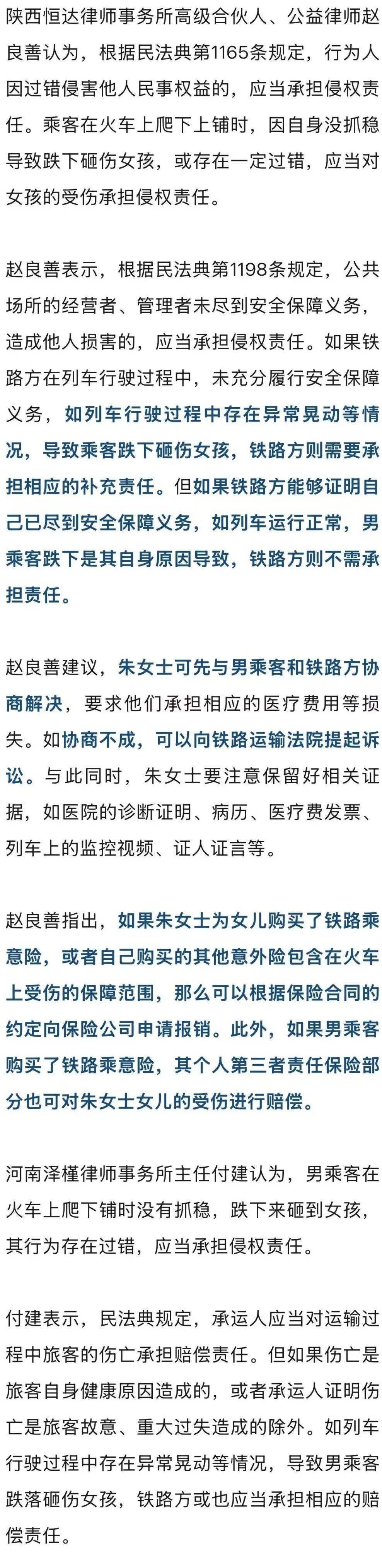 男子火车上铺跌落砸断10岁女孩腿骨<strong></p>
<p>XRP行情</strong>,回应“失联”称失业讨薪中