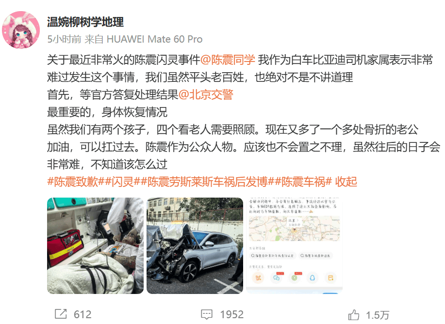 比亚迪车主多处骨折<strong></p>
<p>XRP行情</strong>,其妻发声:往后日子不知怎么过!陈震车祸后再度致歉