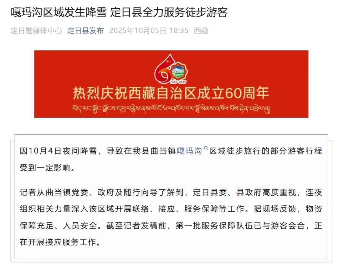 珠峰景区游客被困最新进展:已有350名游客获救<strong></p>
<p>XRP行情</strong>,其余200多名游客已全部取得联系