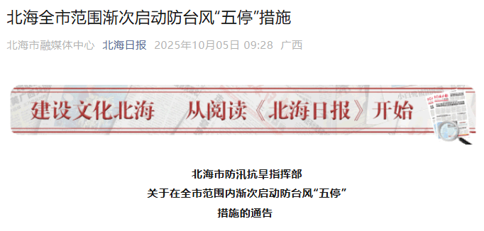 突发!海水倒灌<strong></p>
<p>XRP行情</strong>,涌上路面,多地紧急宣布"五停"!又有新台风生成