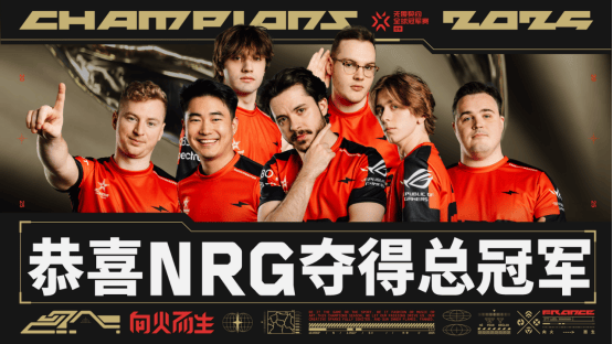 NRG力克FNC，捧起2025无畏契约巴黎全球冠军赛奖杯